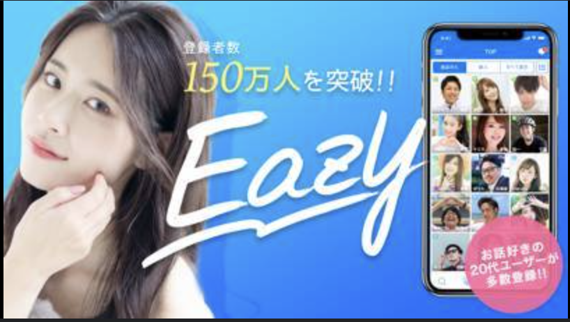 「Eazy」口コミ