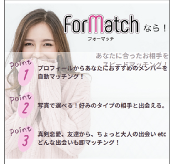 「Formatch」面白い