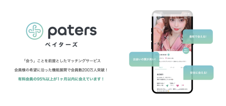 「paters」面白い