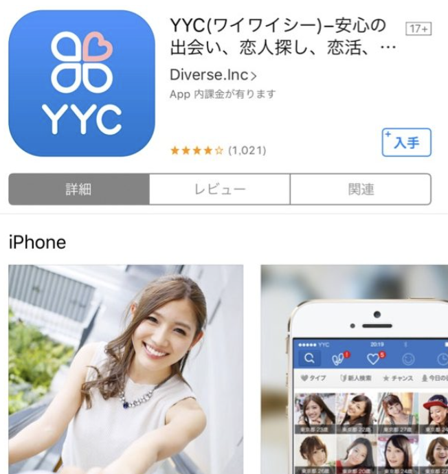 「YYC」レビュー