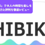 「Hibiki」で大人の時間を楽しもう！魅力と評判を徹底レビュー