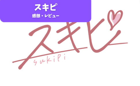 初心者でも安心！「Sukipi」の使い方と特徴完全ガイド