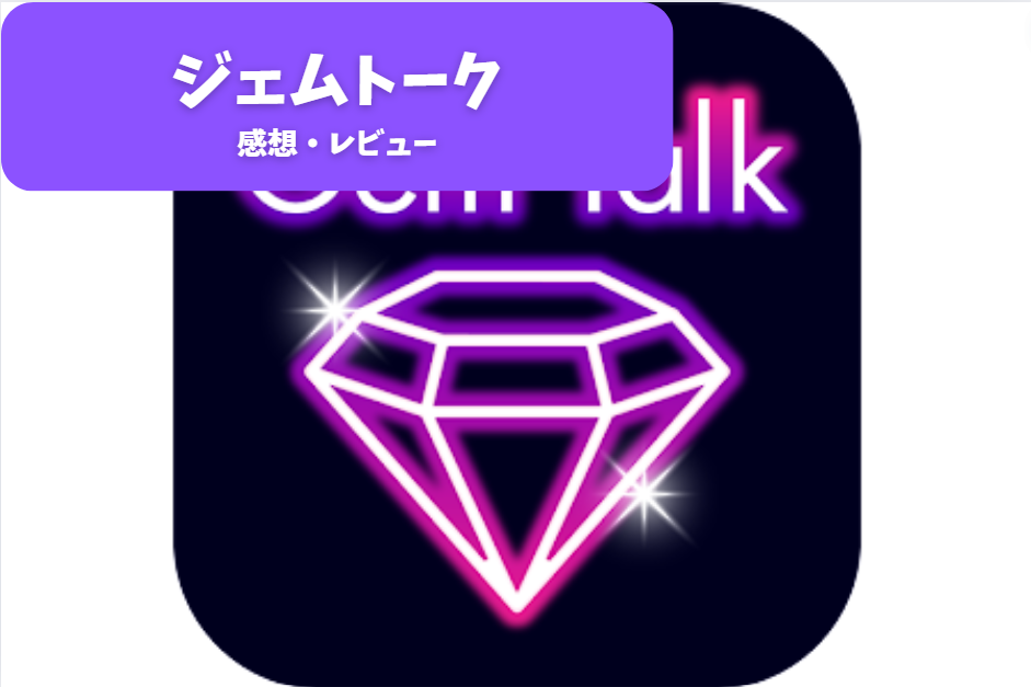 「Gemtalk」で新しいチャット体験を！初心者向け完全ガイド